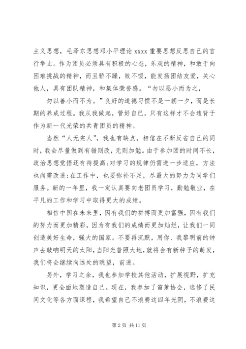 共青团员自我评价)[5篇范文].docx