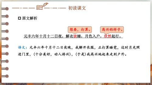 11 短文二篇 课件-2024-2025学年语文部编版八年级上册