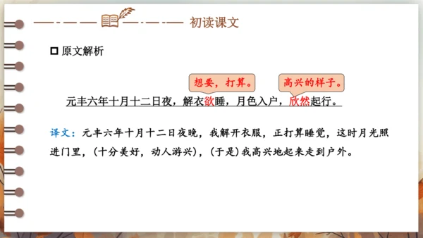 11 短文二篇 课件-2024-2025学年语文部编版八年级上册