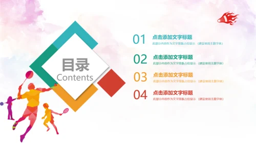 羽毛球比赛协会教学PPT模板体育运动会