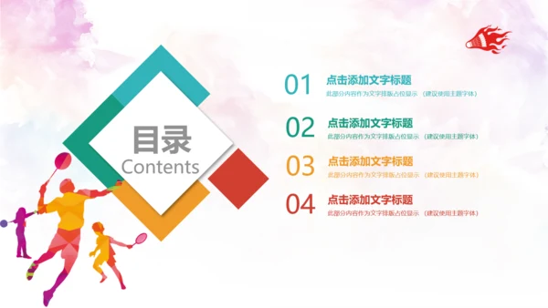 羽毛球比赛协会教学PPT模板体育运动会
