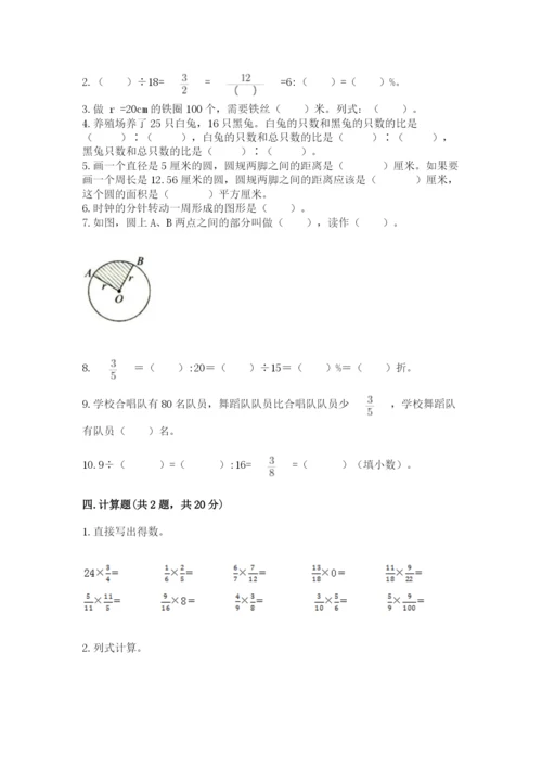 2022六年级上册数学期末考试试卷含答案（达标题）.docx