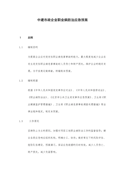 2023年职业病防治应急预案.docx