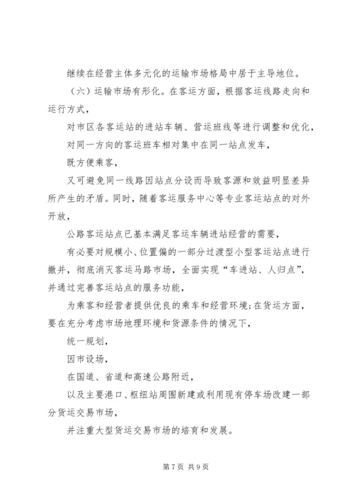 关于交通运输业可持续发展的思考.docx