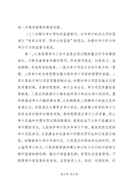 审计局党风廉政建设和反腐败工作意见.docx