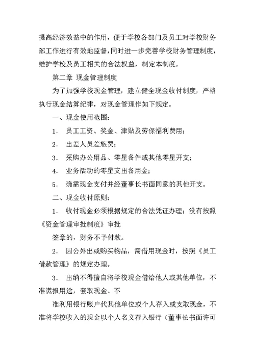 医院财务管理制度的培训与教育