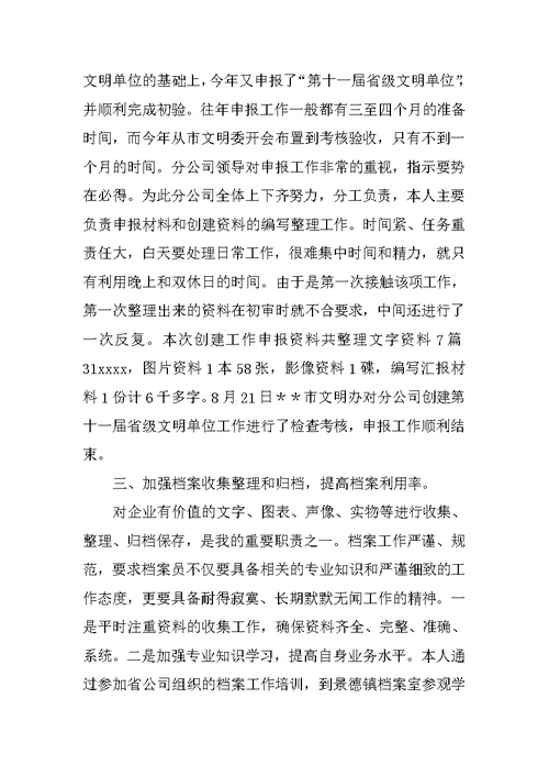 公司综合办公室文秘XX年述职报告