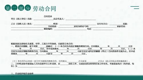 人力资源管理劳动关系培训PPT课件