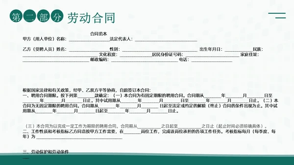 人力资源管理劳动关系培训PPT课件