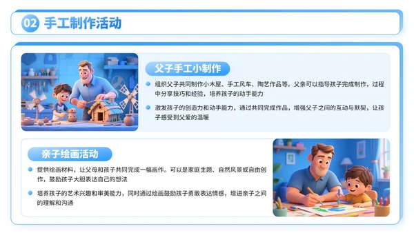 蓝色3D卡通父亲节社区活动亲子互动与家庭和谐PPT模板