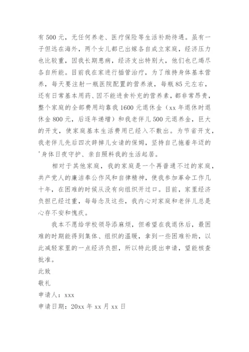 困难职工申请书.docx