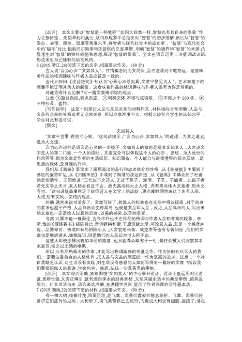 全国高考作文解析