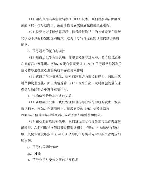 生物物理学视角下的细胞信号传导