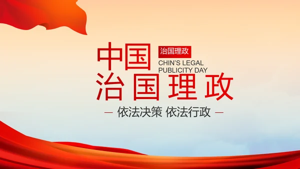 永远跟党走党建党支部工作总结汇报PPT党课