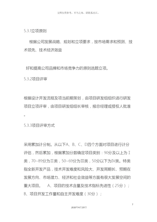 研发人员绩效考核与激励制度.docx