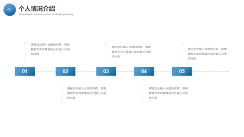 梦想起航成功阶梯岗位竞聘通用PPT模板