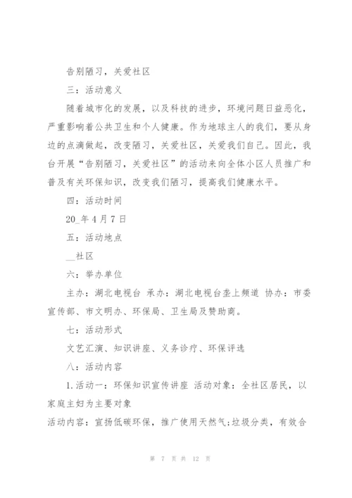 4.7世界卫生日活动策划方案5篇.docx