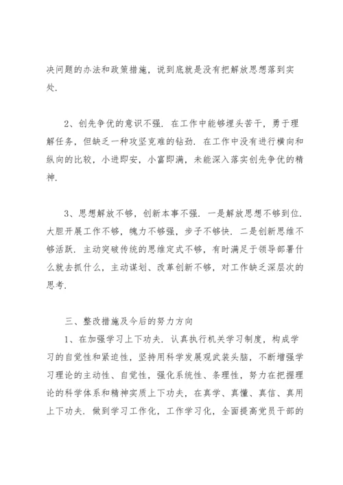 2022年党员个人检视剖析材料.docx