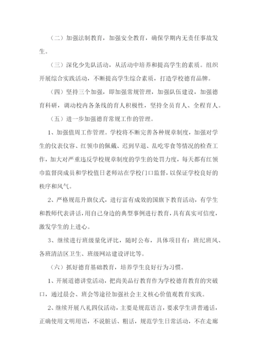 小学春季德育教学计划(5篇).docx