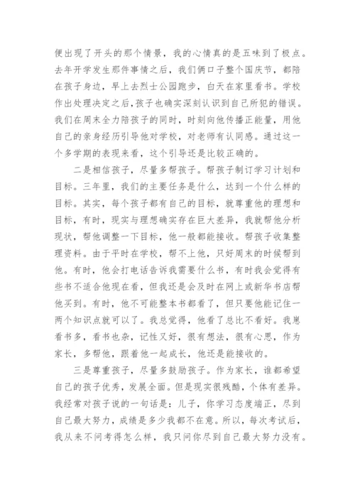 高一家长会发言稿.docx