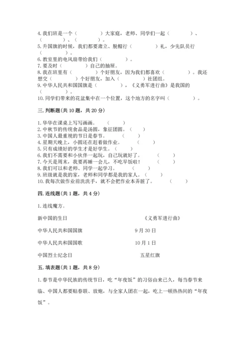 二年级上册道德与法治 期中测试卷附参考答案【夺分金卷】.docx