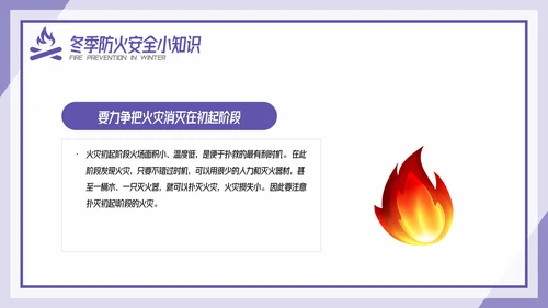 卡通风冬季防火安全教育培训传PPT模板