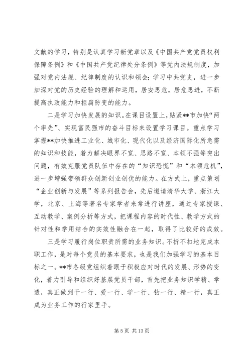 学习型党建设思考.docx