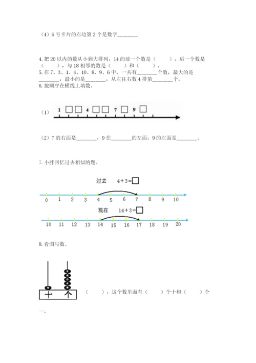 人教版数学一年级上册期末测试卷附答案【综合卷】.docx