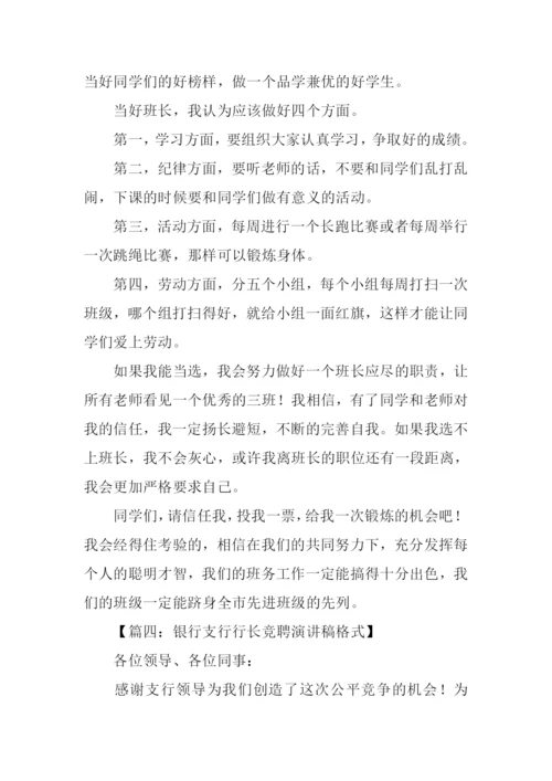 演讲稿格式范文.docx