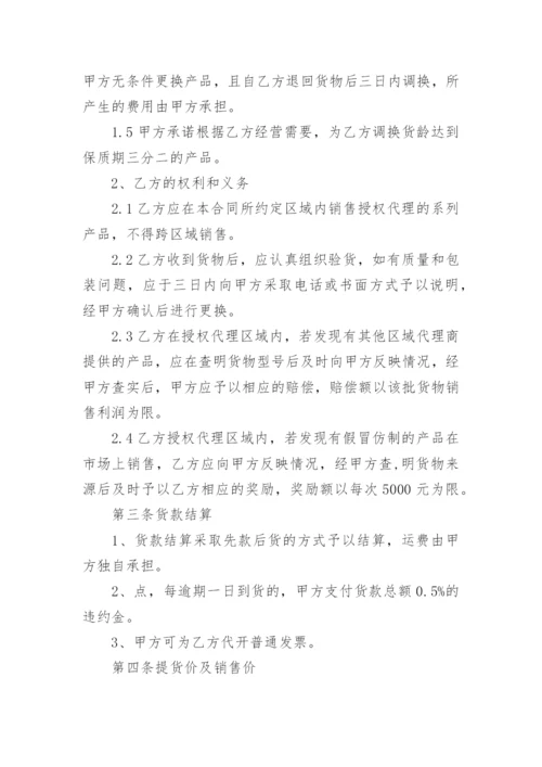 代理商协议书_1.docx