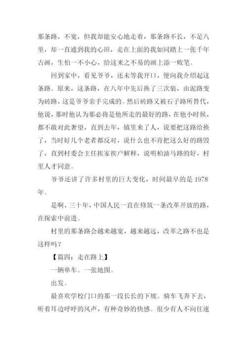 路作文600字-10.docx
