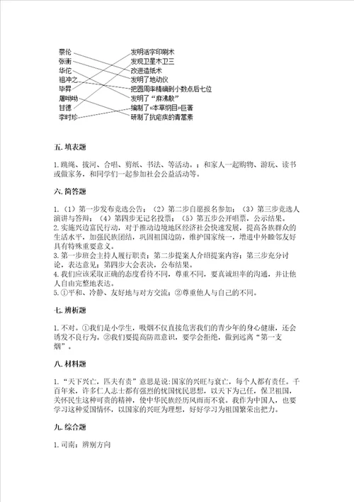 2022小学五年级上册道德与法治期末测试卷黄金题型