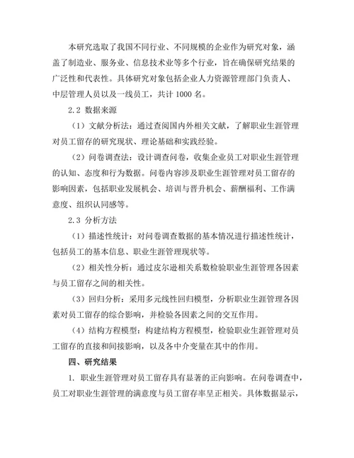 职业生涯管理对员工留存的影响因素