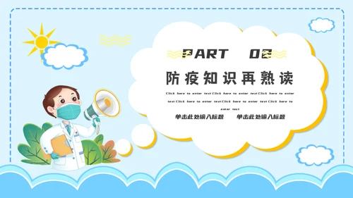 开学第一课疫情防控主题班会通用PPT模板