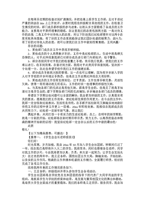 学生会纪检部部长的述职报告