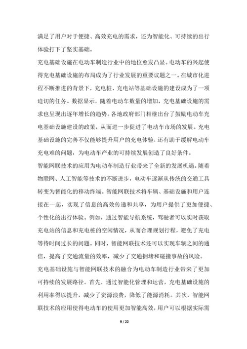 电动车制造行业概述.docx