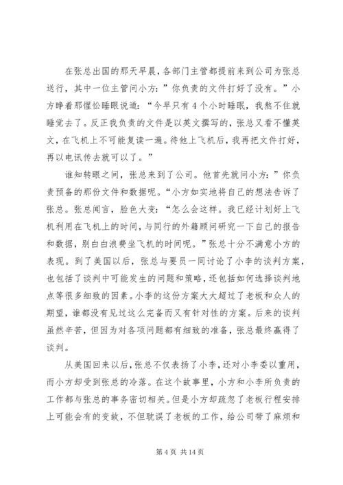 学习心得—责任比能力更重要 (3).docx