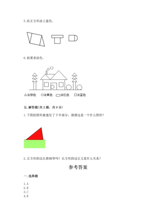 人教版一年级下册数学第一单元 认识图形（二）测试卷带解析答案.docx