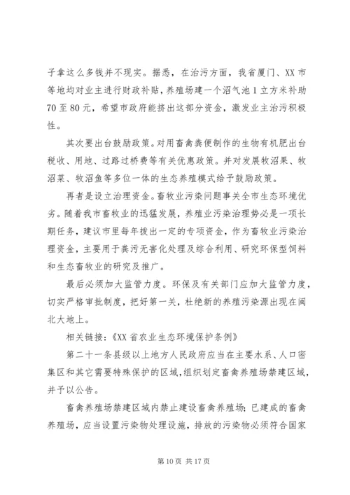 基层反映：农村养殖业污染亟待整治.docx