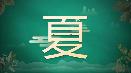 绿色花卉古风传统二十四节气科普主题教育PPT模板