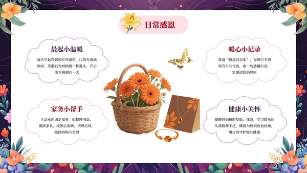 粉紫色插画风小学母亲节主题班会感恩母亲节PPT模板