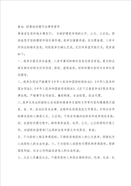 企业诚信守法承诺书