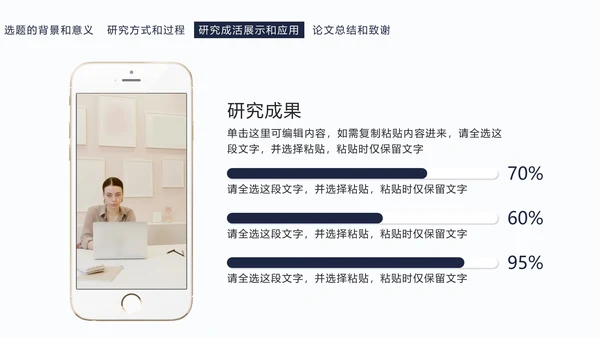简约毕业设计答辩PPT模板