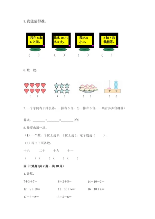 人教版一年级上册数学期末测试卷（历年真题）.docx