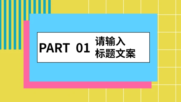 学生会社团部竞选通用PPT模板