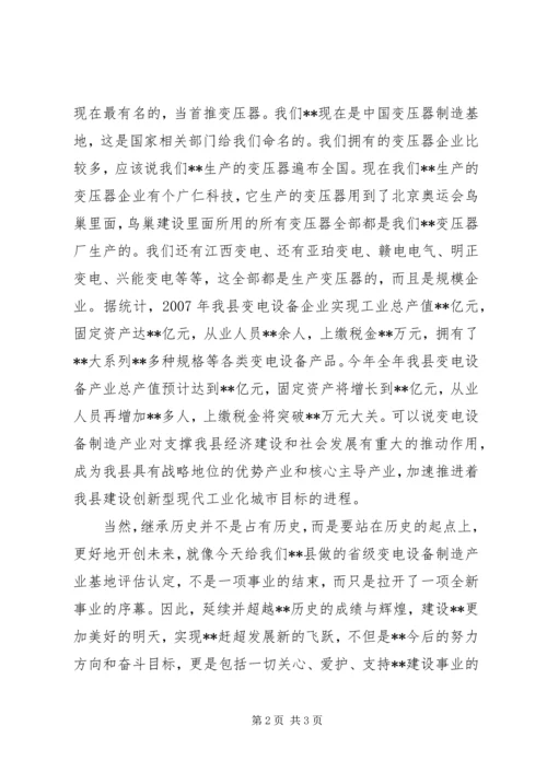 制造业基地评估会领导致辞.docx