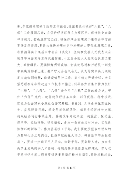 学习贯彻两会精神感悟7篇.docx