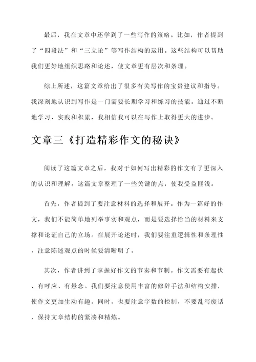 作文秘诀的阅读感想