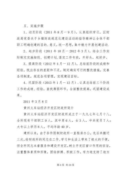 陈策楼镇财政所规范化建设实施方案.docx