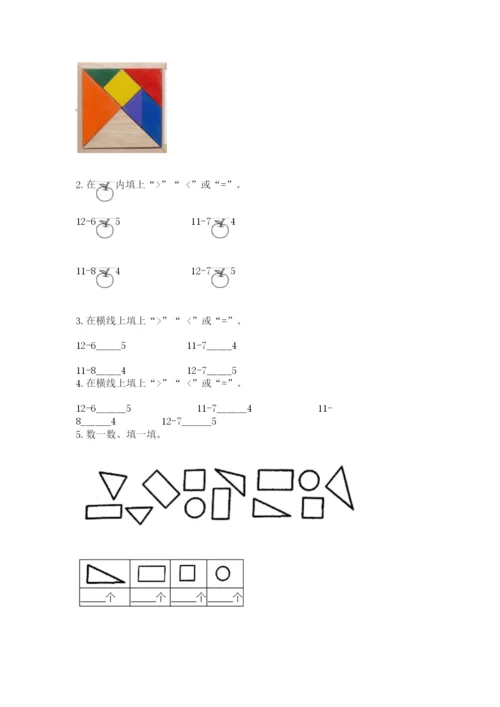 人教版一年级下册数学期中测试卷加答案解析.docx